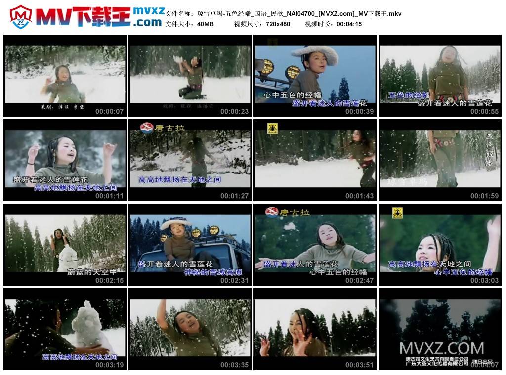 琼雪卓玛-五色经幡_国语_民歌_NAI04700